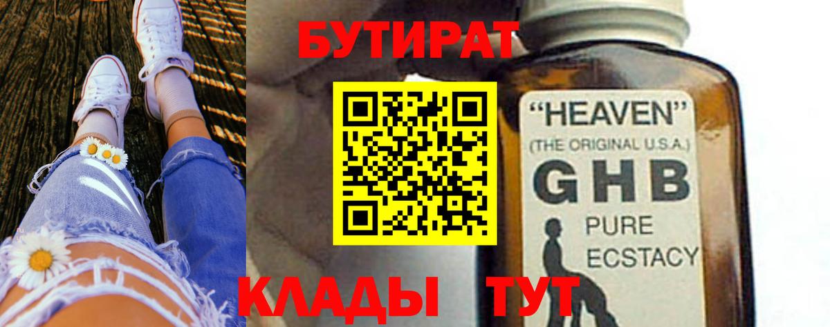 Бутират жидкий экстази  Вход с VPN  Каменск-Уральский 