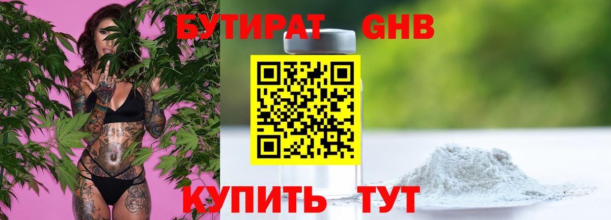БУТИРАТ 1.4BDO Каменск-Уральский