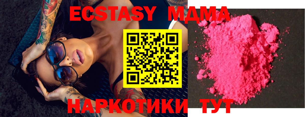 МДМА crystal  Вход с VPN  MDMA кристаллы  MDMA  Каменск-Уральский 