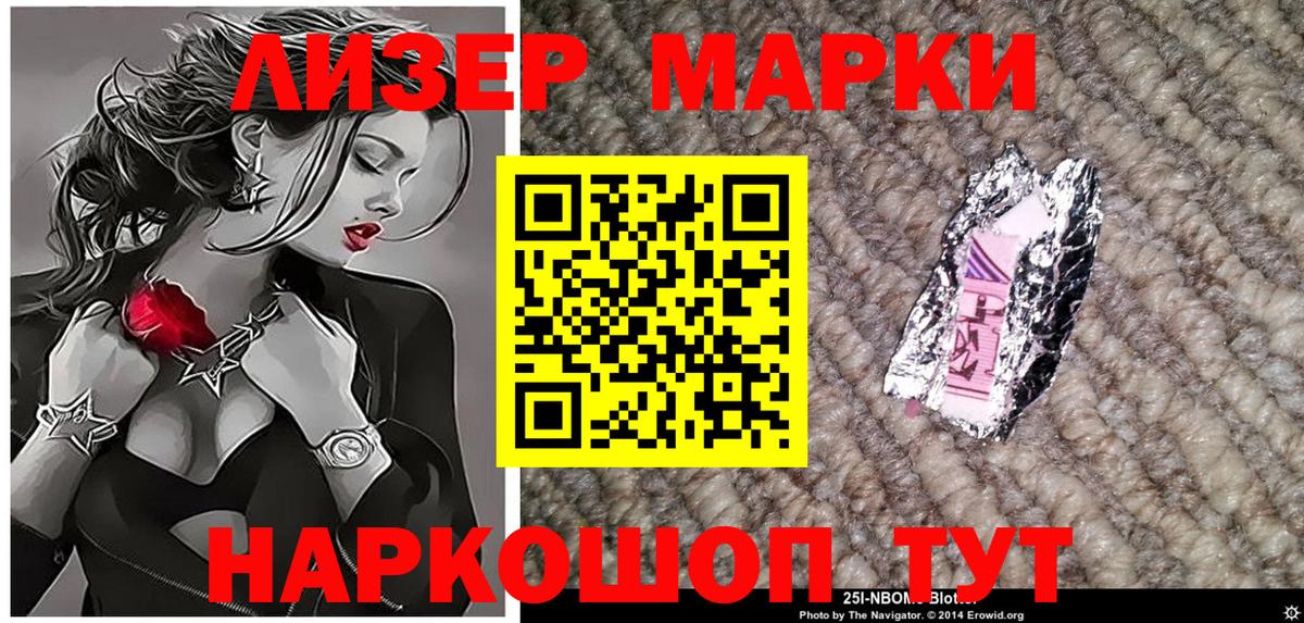 Каменск-Уральский  Марки 25I-NBOMe 1500мкг  Вход с VPN 